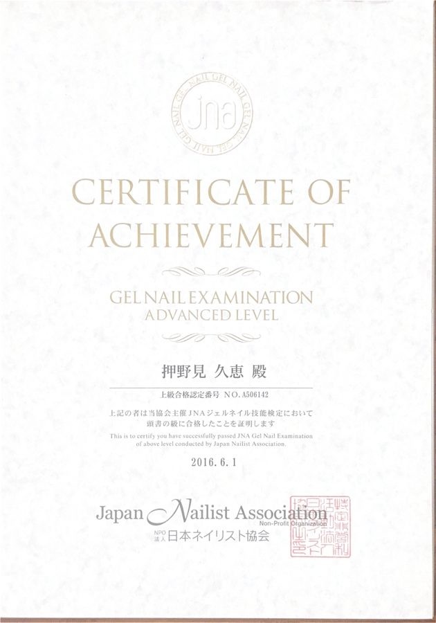 JNAジェルネイル技能検定 上級