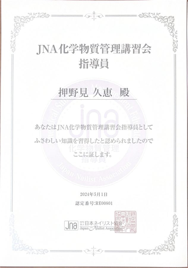 JNA化学物質管理講習会 指導員